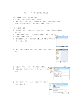 アンケート集計プログラムのダウンロードの手順はこちらから（PDF形式
