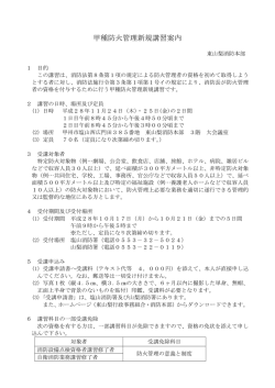 甲種防火管理新規講習案内