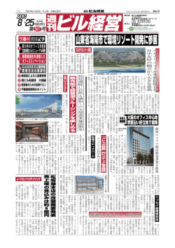 鈴 - 週刊ビル経営