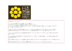 ～新ロゴマークについて～ シンボル中央の建物のかたちは旅館・ホテル