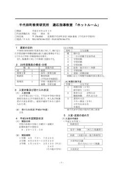 千代田町教育研究所 適応指導教室 「ホットルーム」