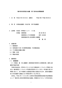 第七回 （平成22年 4月23日開催）（PDF）