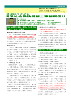 1912事務所通信 - 川浪社会保険労務士事務所