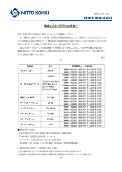 機械工具をご使用のお客様へ