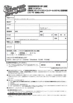 【倉敷芸術科学大学 主催】 -倉魂!(くらこん)