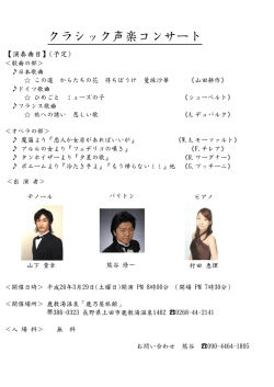 クラシック声楽コンサート - 鹿教湯温泉の鹿乃屋旅館