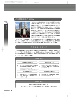 環境活動報告 名古屋鉄道の取り組み