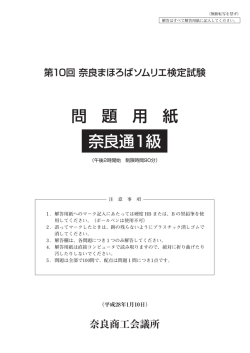 試験問題 - 奈良商工会議所