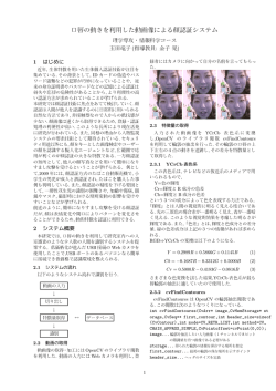 口唇の動きを利用した動画像による顔認証システム