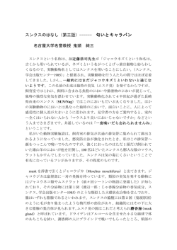 スンクスのはなし（第三話）------ 匂いとキャラバン