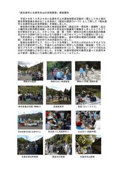 「奥永源寺と永源寺本山の自然散策」実施報告 平成28年10月29日に