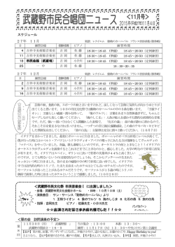 スケジュール ＜翠の会 訪問演奏の予定＞ 27年 11月 27年 12月