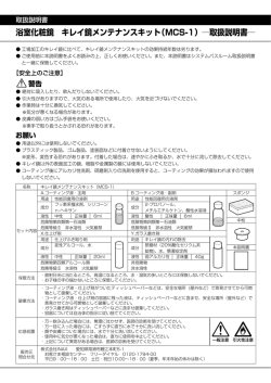 浴室化粧鏡 キレイ鏡メンテナンスキット（MCS