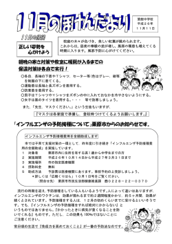 11月 - 栗原市立築館中学校