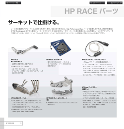 HP RACE パーツ