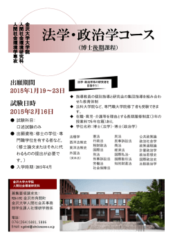 法学・政治学コース - 金沢大学 法学政治学系大学院