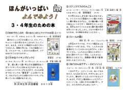 3・4年生のための本 2013 - 所沢市立所沢図書館ホームページ