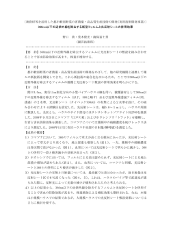 〔新資材等を活用した都市軟弱野菜の省農薬・高品質生産技術の開発