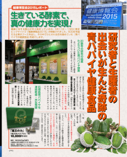 研 究 者 と 生 産 者 の 出 会 い が 生 ん だ 奇 跡 の 青 パ パ イ ヤ 健 康