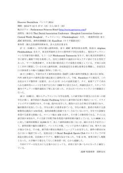 Discover DentalAsia バンコク 2014 期間：2014 年 12 月 17 日（水