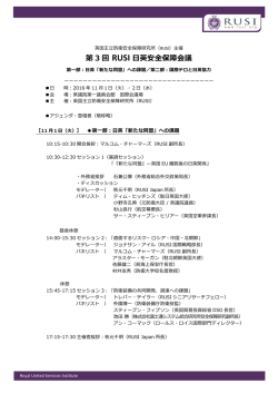第3回日英安全保障会議 講演プログラム