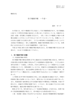 母子健康手帳 ―今昔
