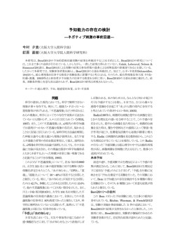 予知能力の存在の検討 - Osaka University