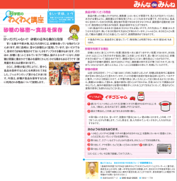 砂糖の秘密∼食品を保存