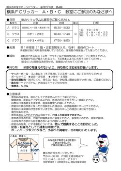 横浜FCサッカーA・B・C（2ページ）