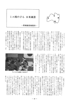 青生野小学校で は、 六月十九日、 学校