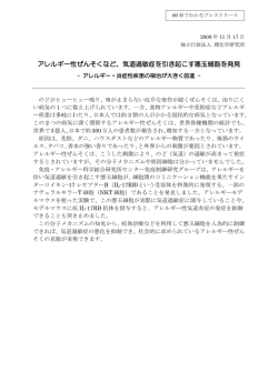 アレルギー性ぜんそくなど、気道過敏症を引き起こす悪玉細胞を発見