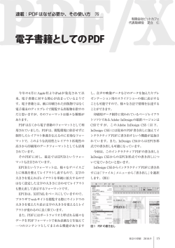 電子書籍としてのPDF