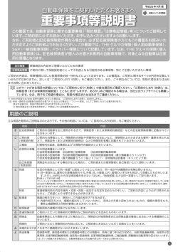 重要事項等説明書