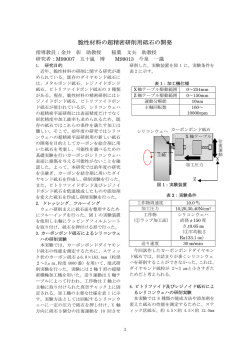 脆性材料の超精密研削用砥石の開発