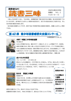 第 62 回 青少年読書感想文全国コンクール