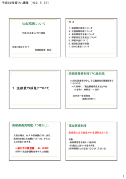 社会資源について