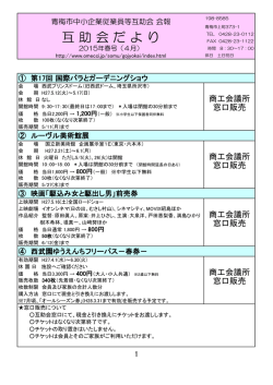 PDF形式 - 青梅商工会議所