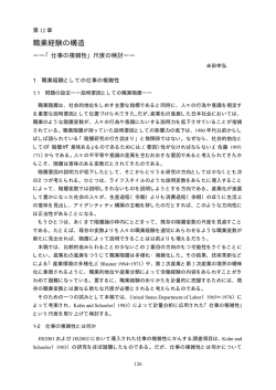 職業経験の構造 - 質問紙法にもとづく社会調査データベース