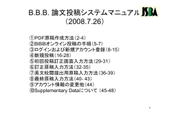 B.B.B. 論文投稿システムマニュアル （2008.7.26）