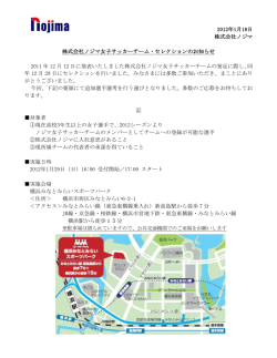 お知らせ2012年1月18日 女子サッカーチーム追加セレクションの