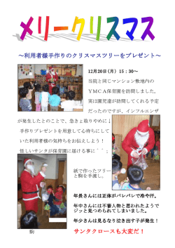 ～ 利用者様手作りのクリスマスツリーをプレゼント～ サンタクロースも