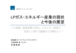 LPガス業界