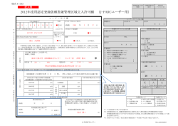 2012年度用認定登録依頼書兼管理区域立入許可願 （J