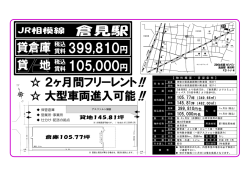 貸倉庫 貸 地 2ヶ月間フリーレント 大型車両進入可能