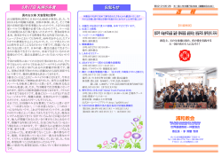 8月24日週報 - 浦和家庭教会