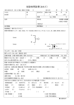 初診の方