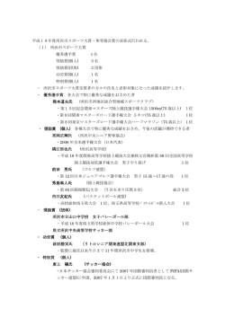 平成18年度所沢市スポーツ大賞・体育協会賞の表彰式行われる。 （1