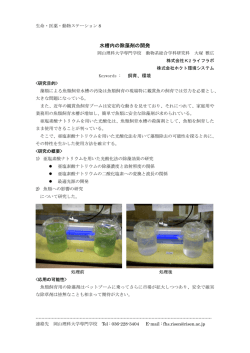水槽内の除藻剤の開発