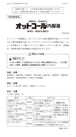 効能・効果 用法・用量 成分・分量 使用上の注意