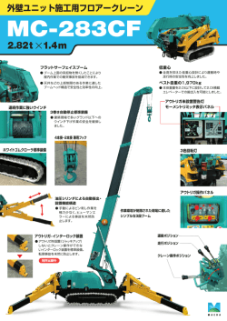 MC-283CF：カタログ （PDF）